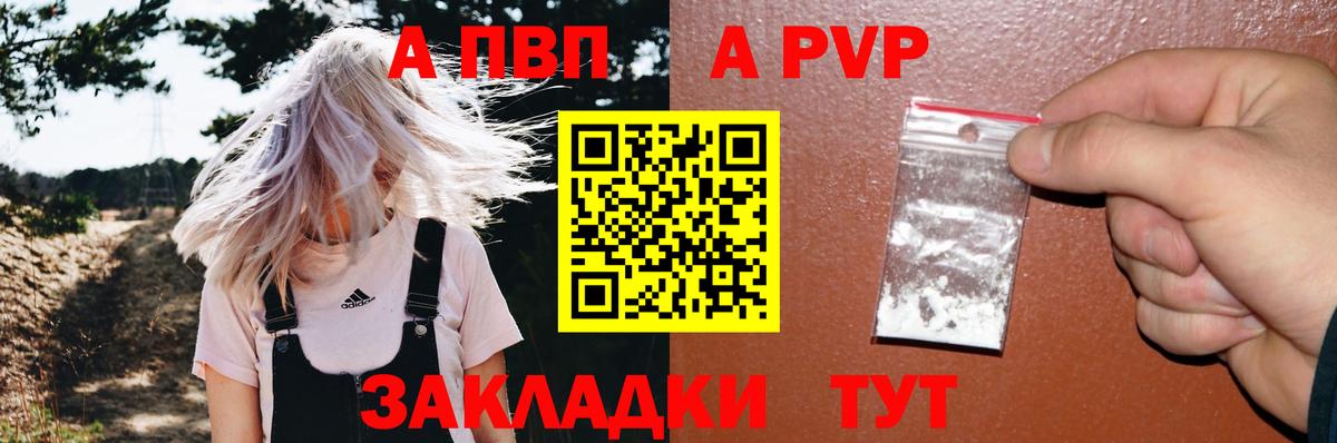 А ПВП  цена   A PVP VHQ  A-PVP СК  Вход с VPN  Шатура  A-PVP Crystall 