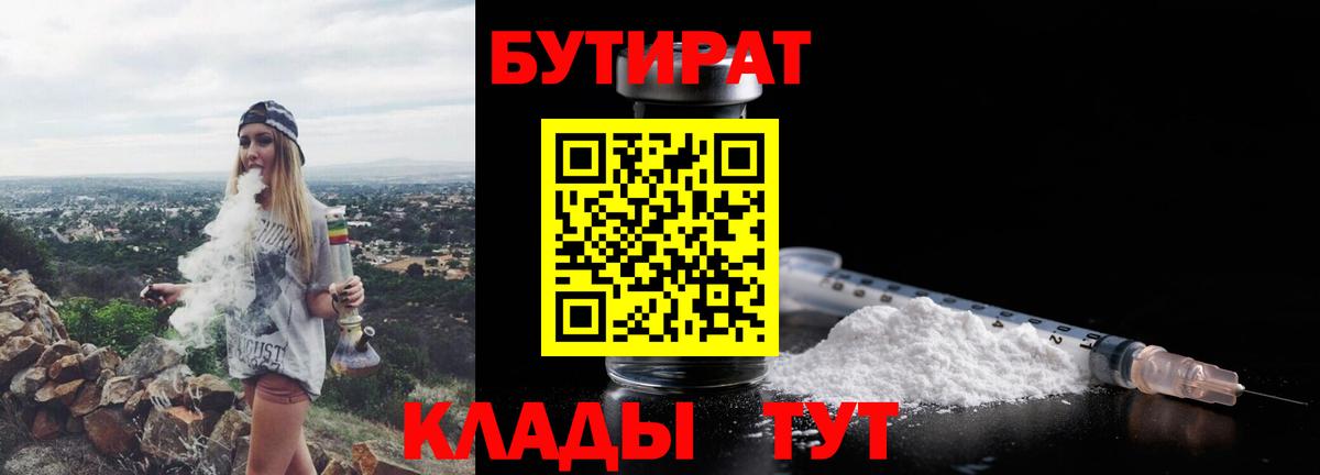 БУТИРАТ оксибутират  Вход с VPN  Шатура 