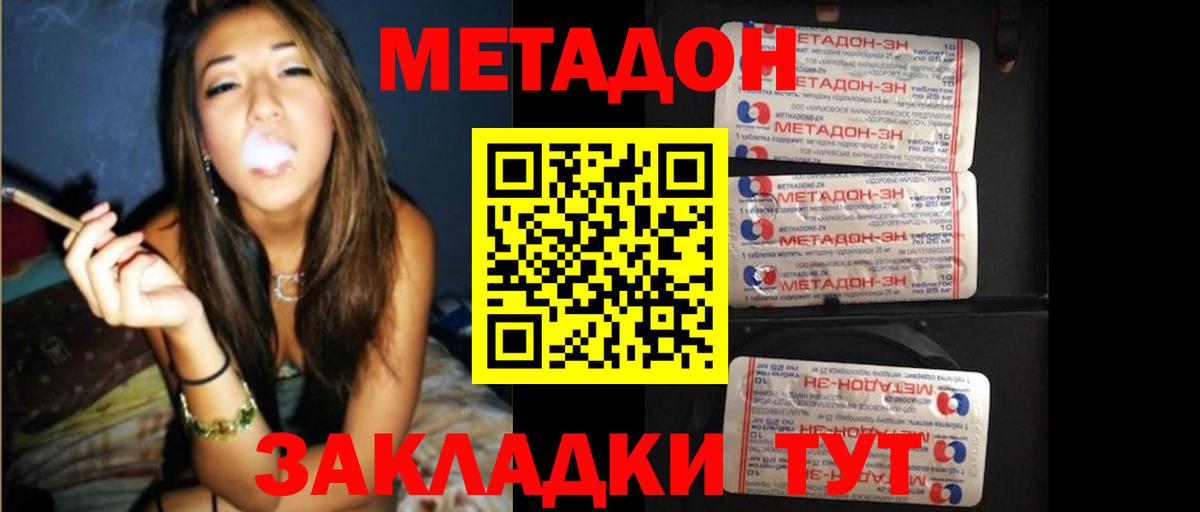 МЕТАДОН кристалл  Вход с VPN  сайты даркнета наркотические препараты  Шатура 